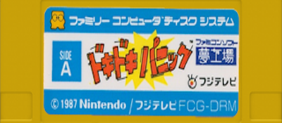 Yume Koujou: Doki Doki Panic logo for Famicom Disk System
